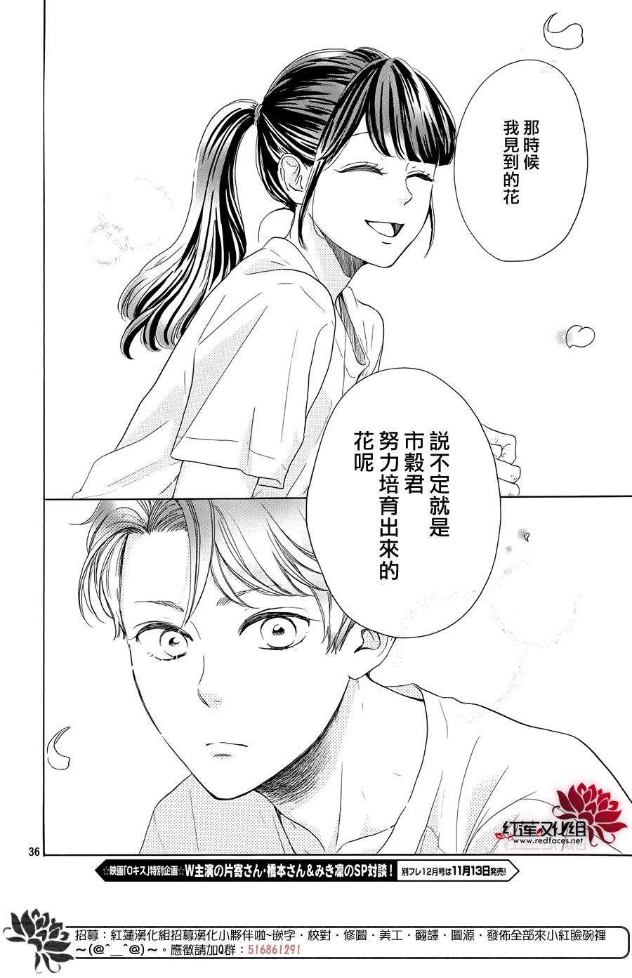 《高岭之兰》漫画最新章节第27话免费下拉式在线观看章节第【35】张图片