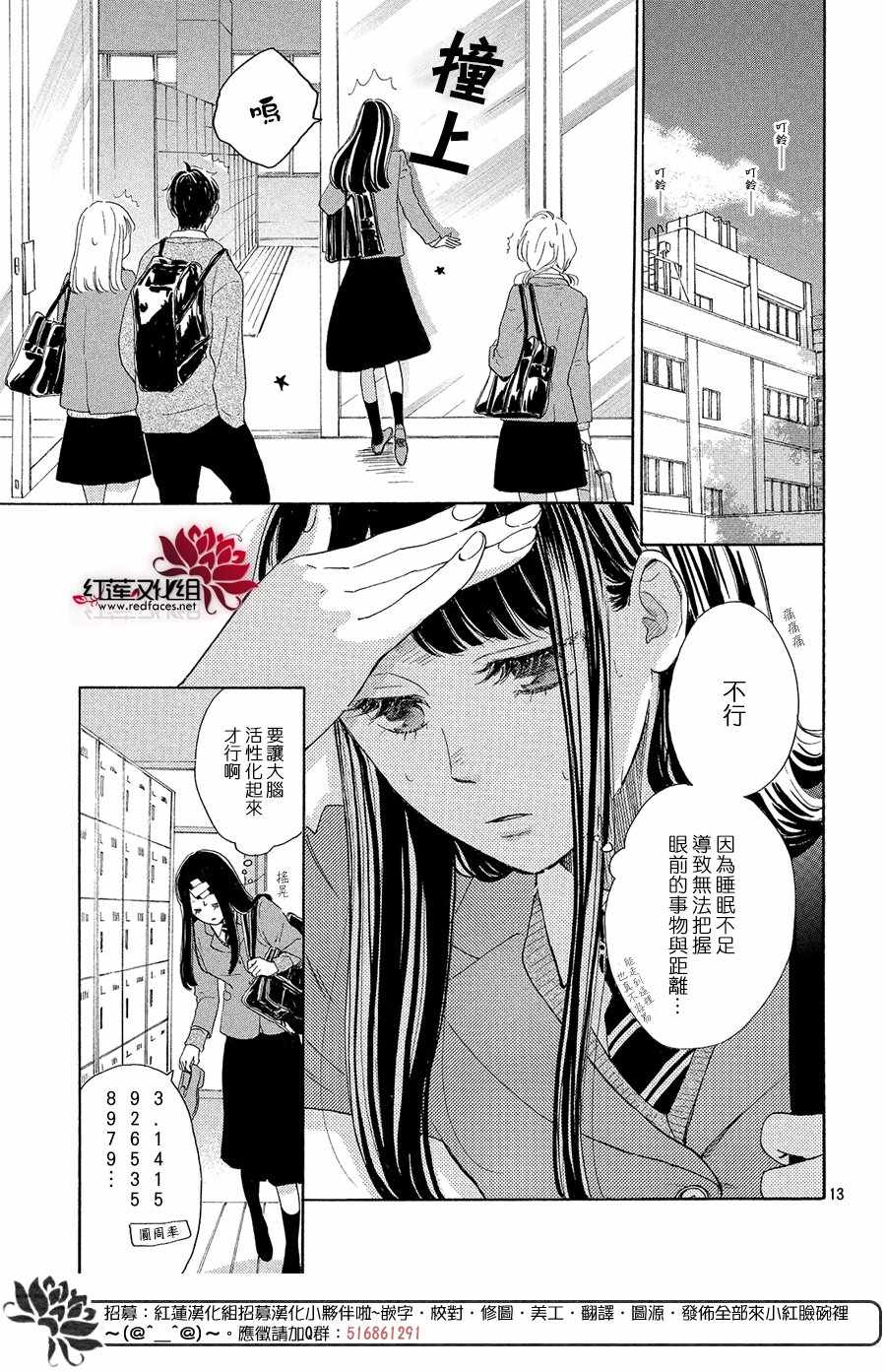 《高岭之兰》漫画最新章节第10话免费下拉式在线观看章节第【12】张图片