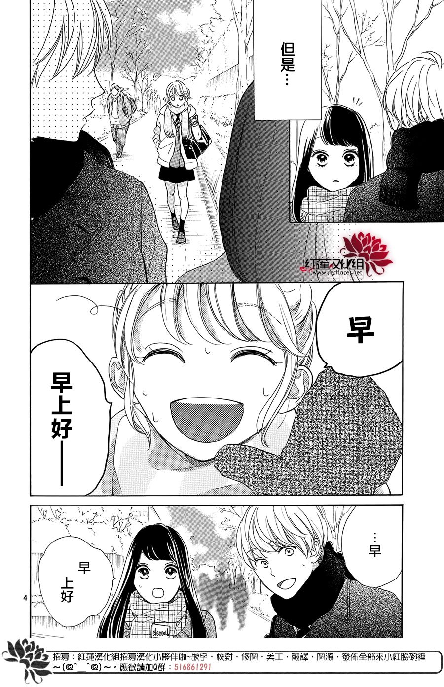 《高岭之兰》漫画最新章节第23话免费下拉式在线观看章节第【4】张图片