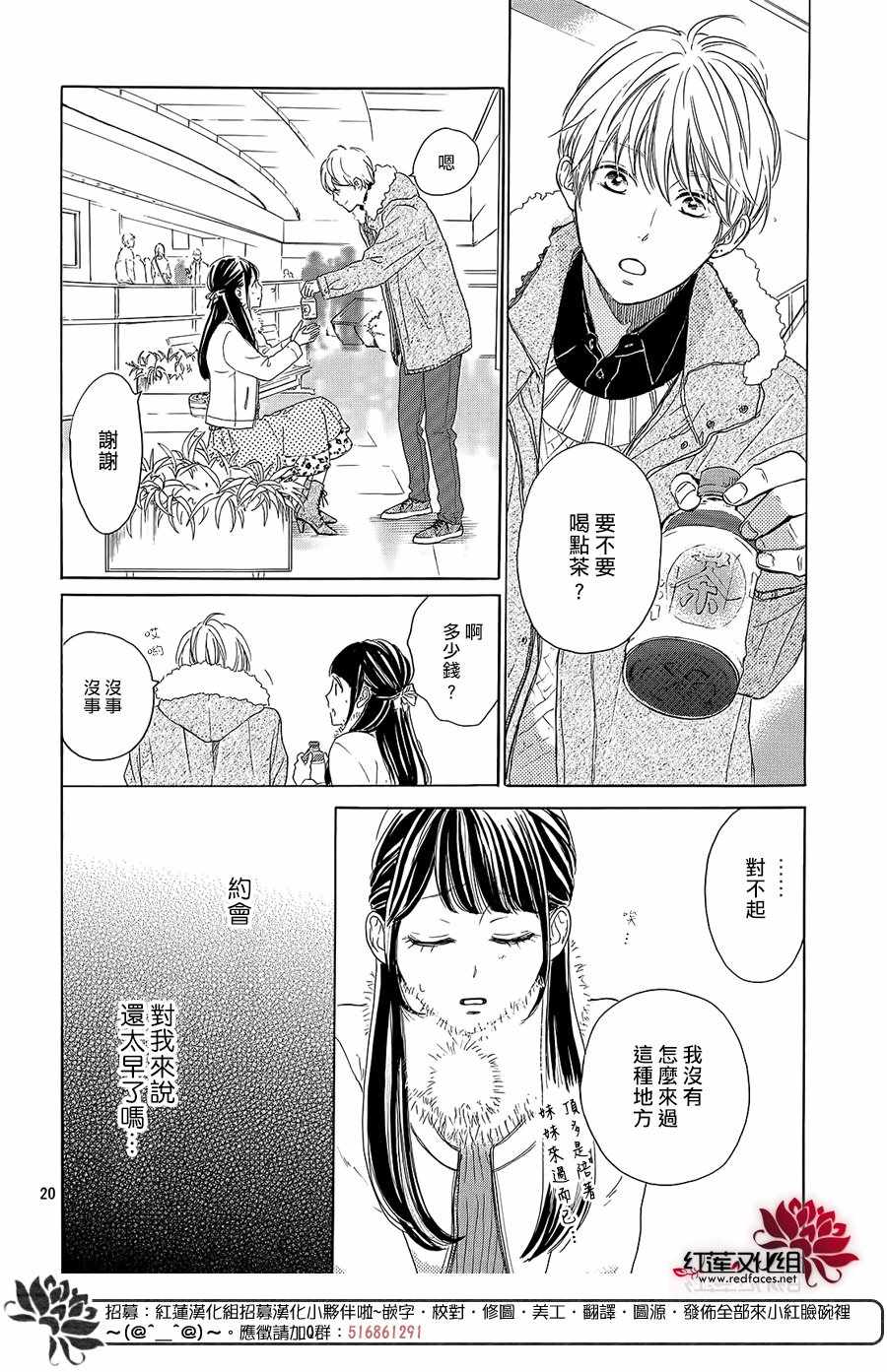 《高岭之兰》漫画最新章节第14话免费下拉式在线观看章节第【20】张图片