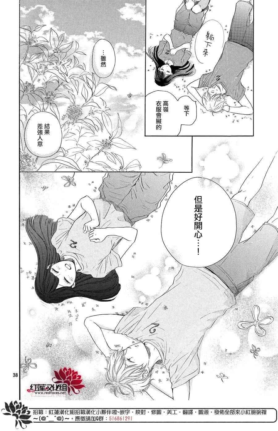 《高岭之兰》漫画最新章节第6话免费下拉式在线观看章节第【38】张图片