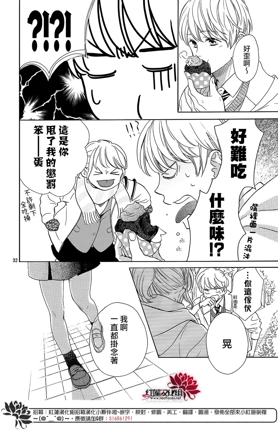 《高岭之兰》漫画最新章节第23话免费下拉式在线观看章节第【32】张图片