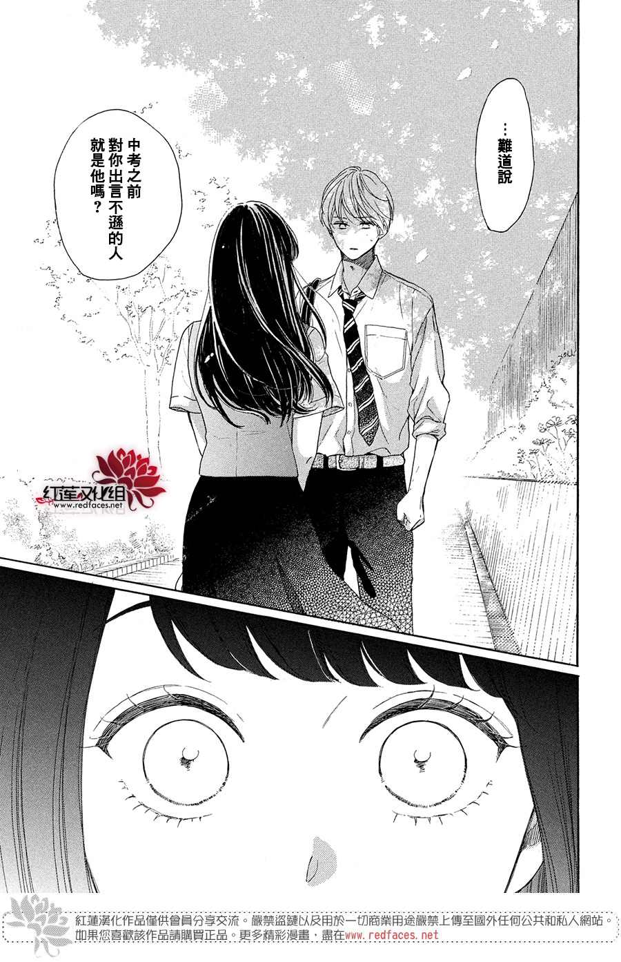 《高岭之兰》漫画最新章节第35话免费下拉式在线观看章节第【35】张图片