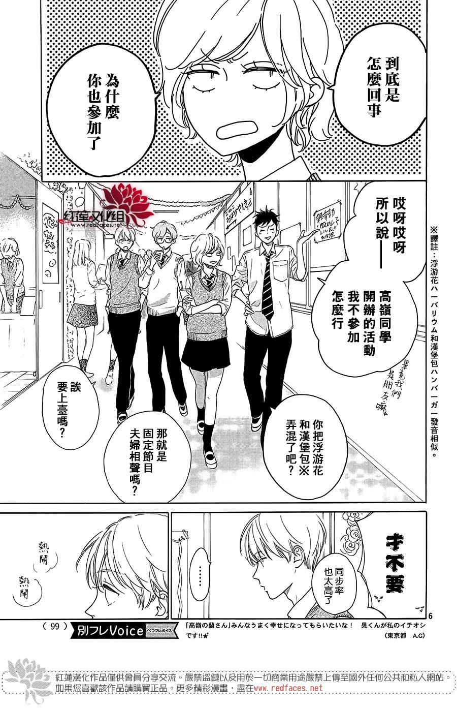 《高岭之兰》漫画最新章节第29话免费下拉式在线观看章节第【9】张图片