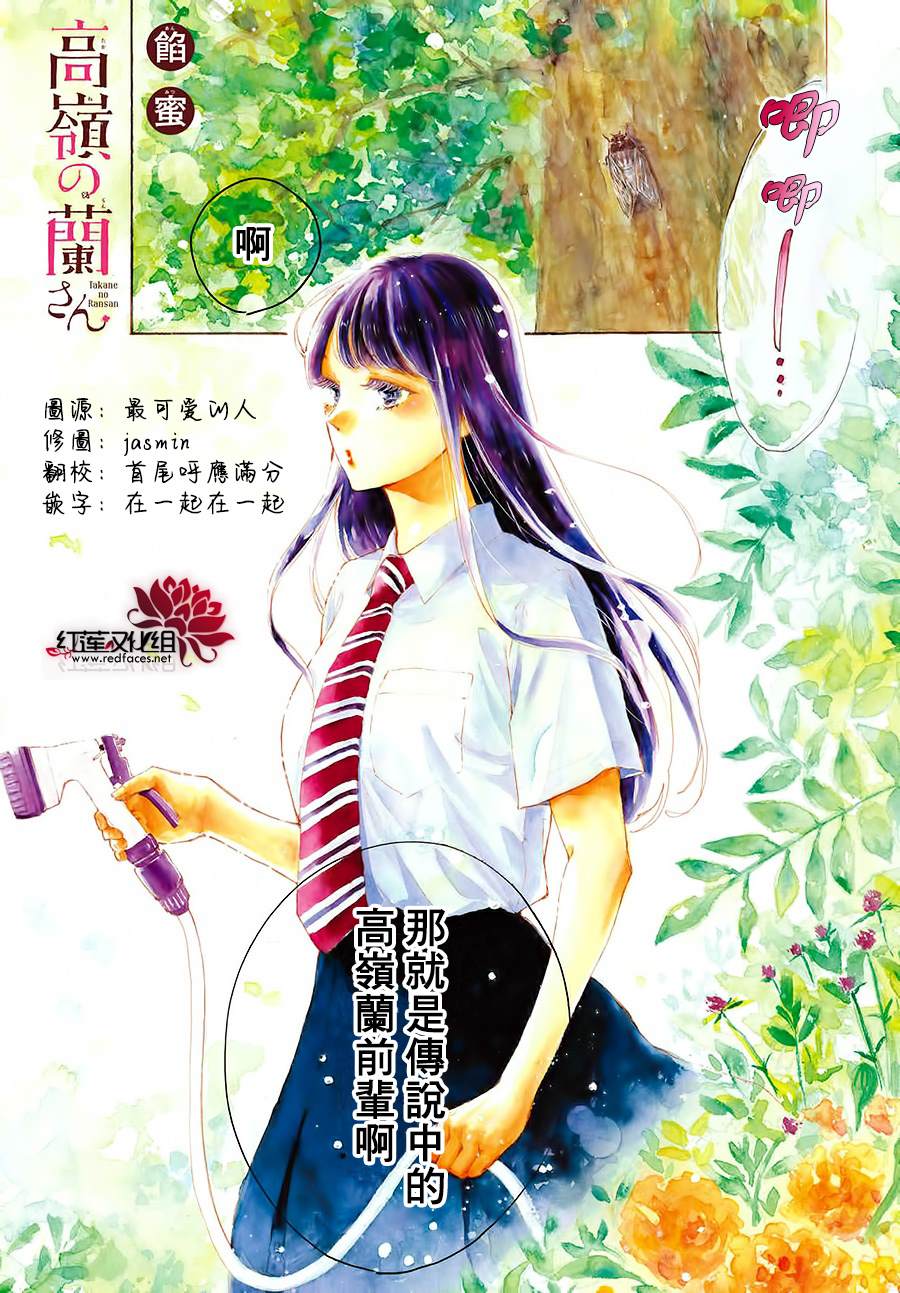 《高岭之兰》漫画最新章节第40话免费下拉式在线观看章节第【1】张图片