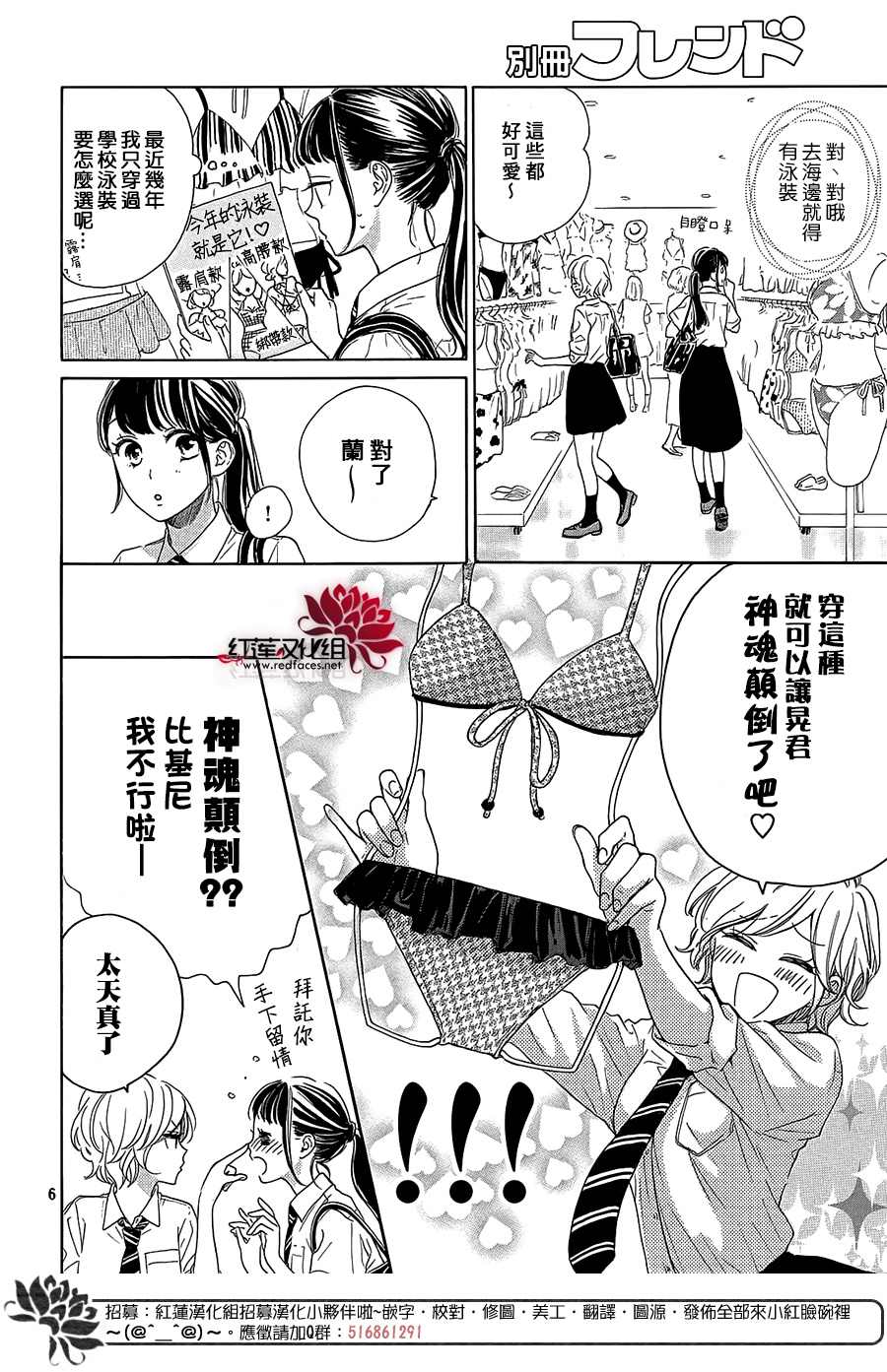 《高岭之兰》漫画最新章节第31话免费下拉式在线观看章节第【6】张图片