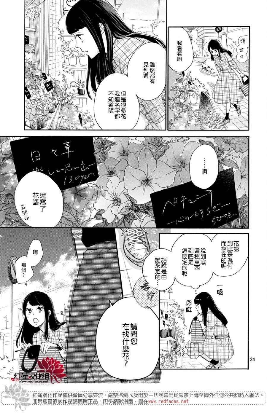 《高岭之兰》漫画最新章节第1话免费下拉式在线观看章节第【34】张图片