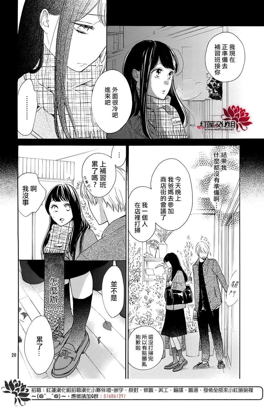 《高岭之兰》漫画最新章节第24话免费下拉式在线观看章节第【20】张图片