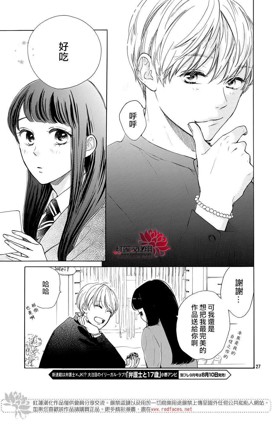 《高岭之兰》漫画最新章节第24话免费下拉式在线观看章节第【27】张图片