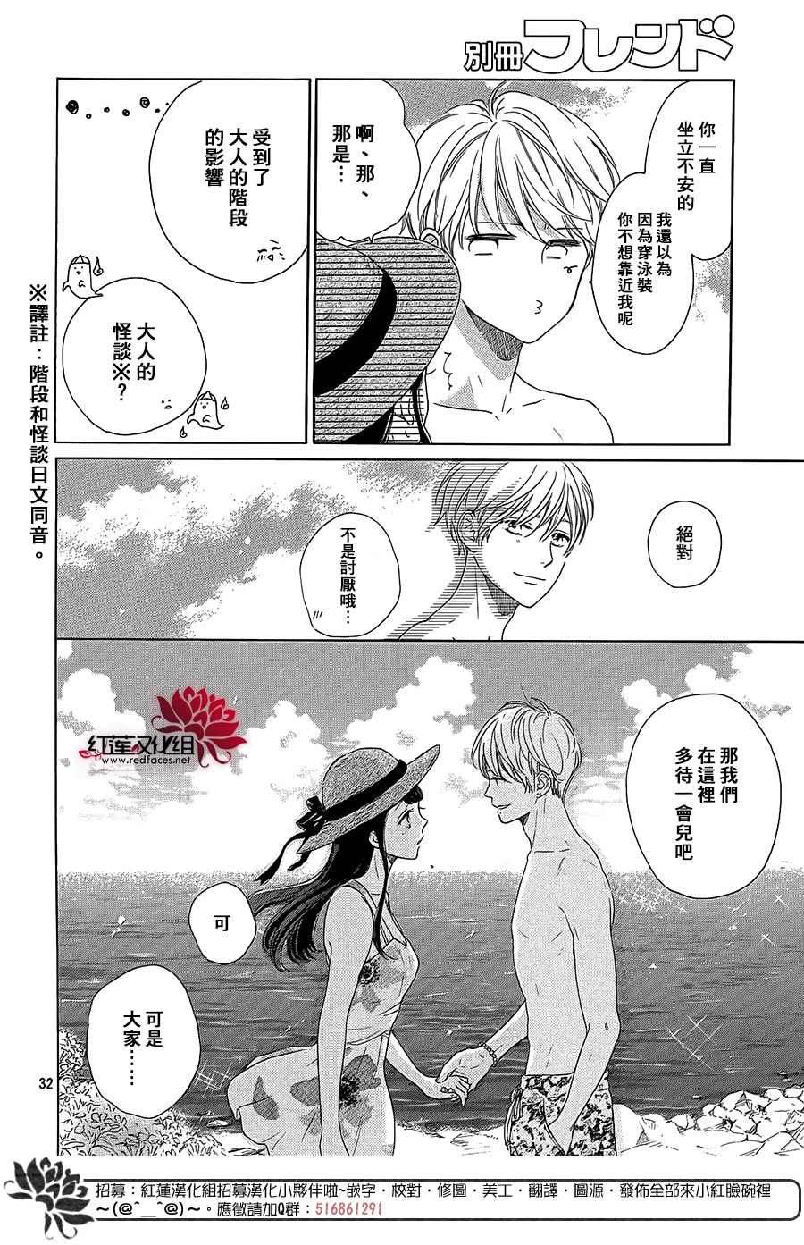 《高岭之兰》漫画最新章节第31话免费下拉式在线观看章节第【32】张图片