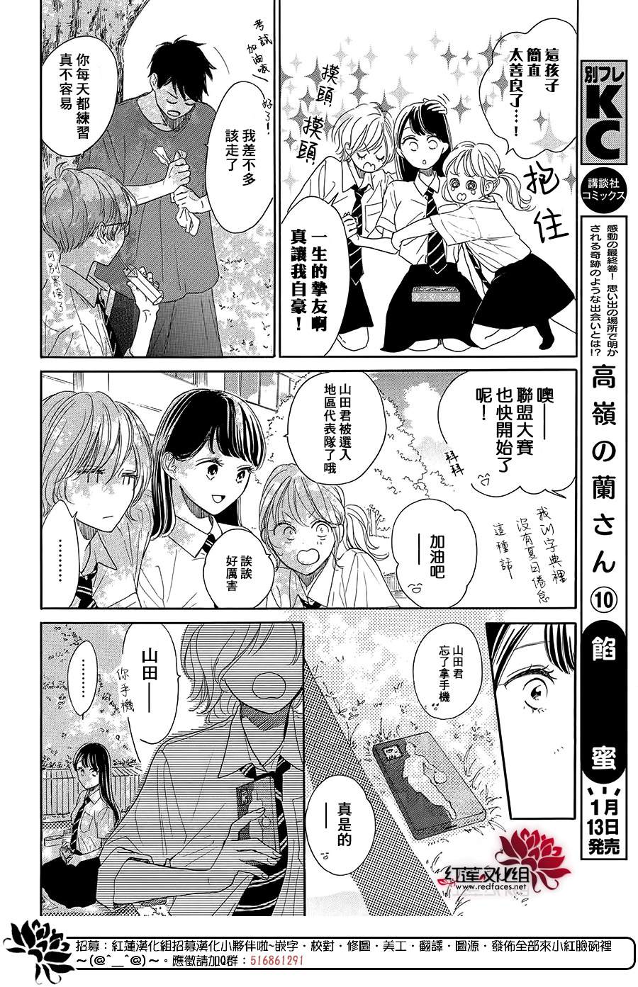 《高岭之兰》漫画最新章节第40话免费下拉式在线观看章节第【14】张图片