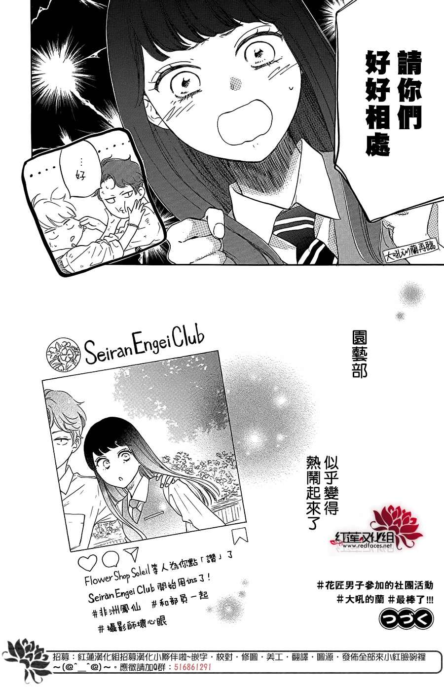 《高岭之兰》漫画最新章节第30话免费下拉式在线观看章节第【40】张图片