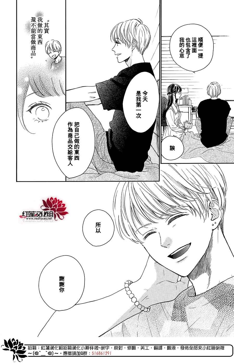 《高岭之兰》漫画最新章节第39话免费下拉式在线观看章节第【28】张图片