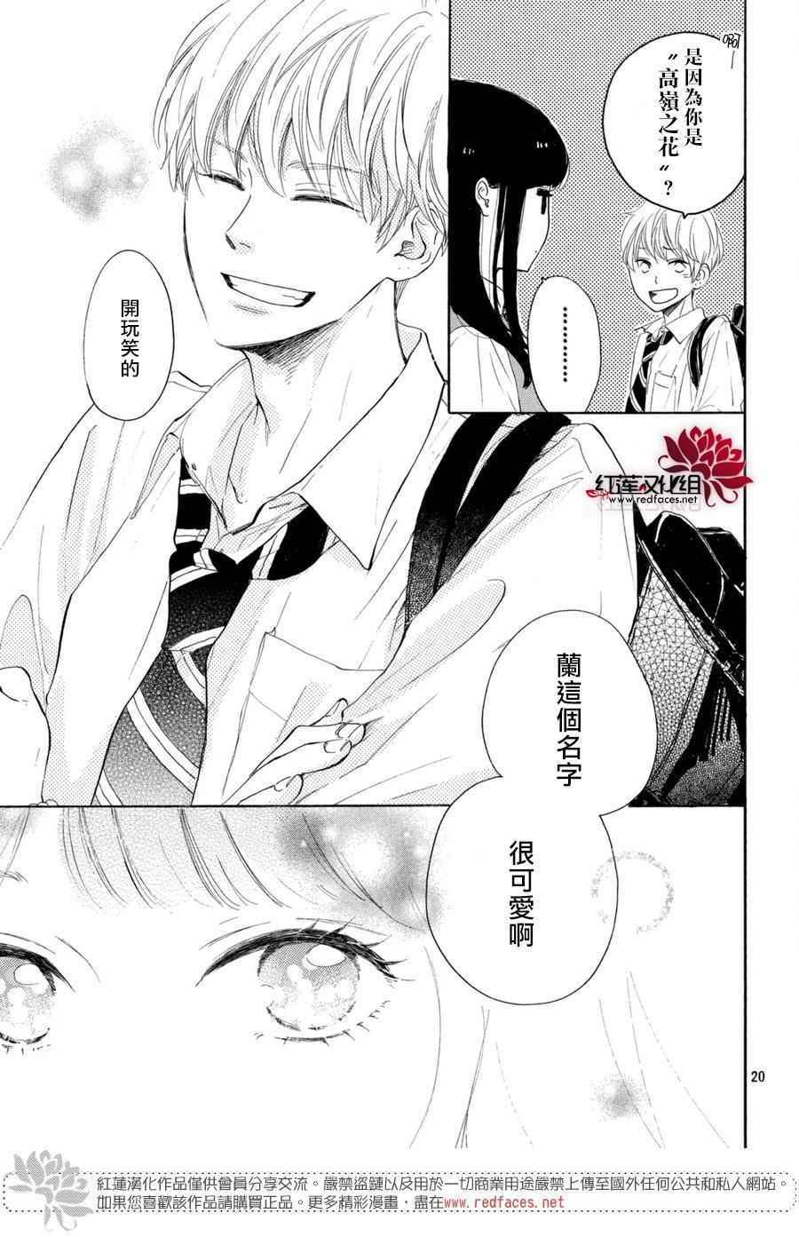 《高岭之兰》漫画最新章节第1话免费下拉式在线观看章节第【20】张图片