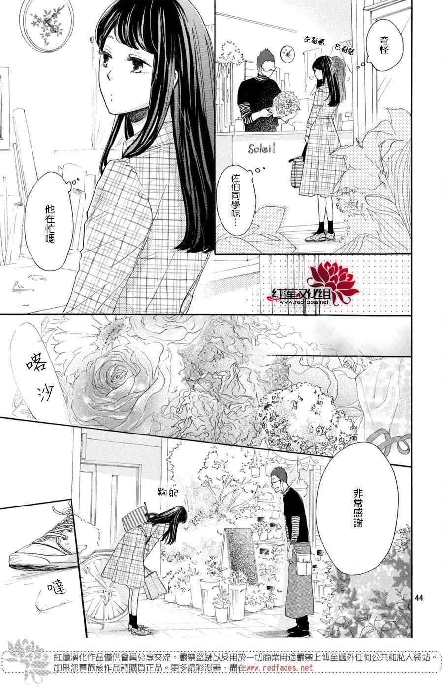 《高岭之兰》漫画最新章节第1话免费下拉式在线观看章节第【44】张图片