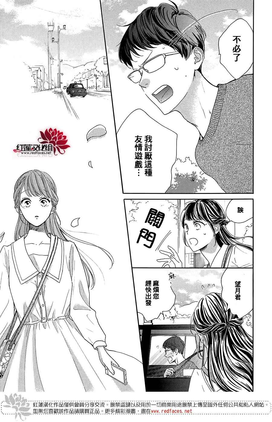 《高岭之兰》漫画最新章节第39话免费下拉式在线观看章节第【21】张图片