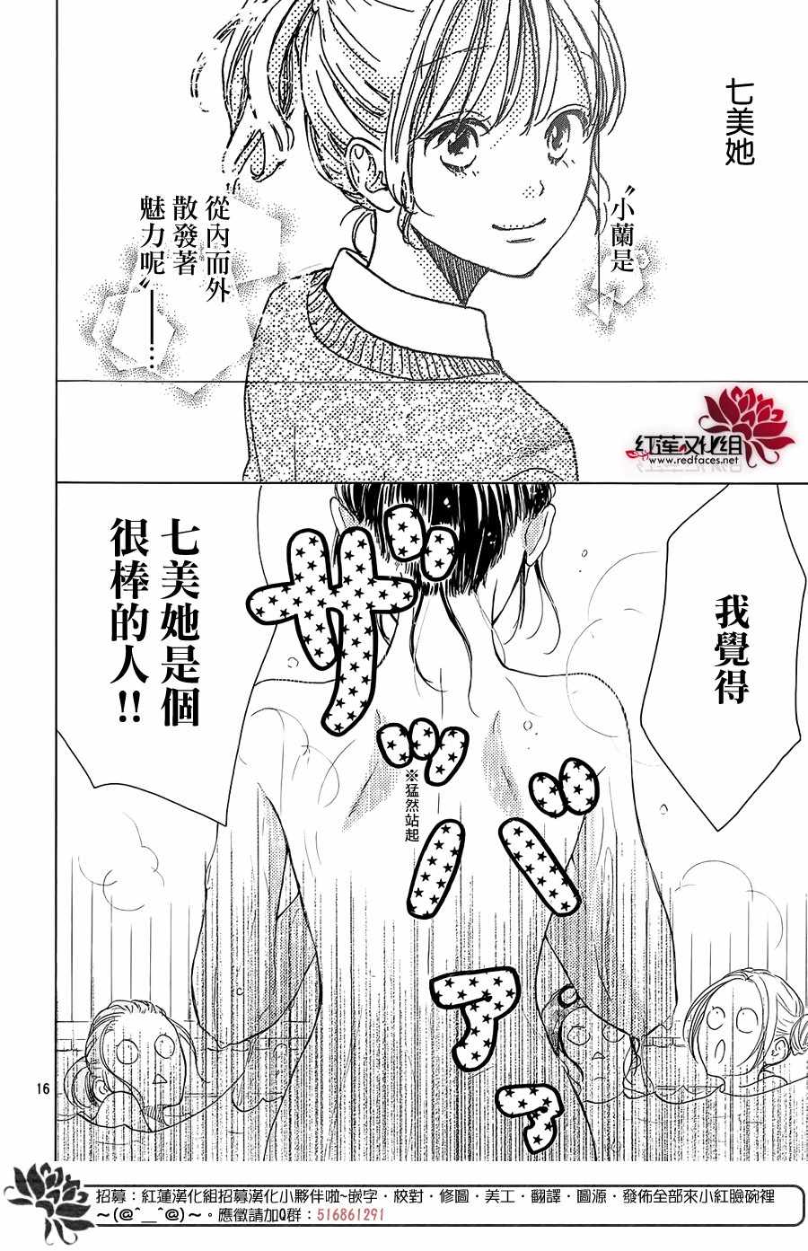 《高岭之兰》漫画最新章节第20话免费下拉式在线观看章节第【16】张图片