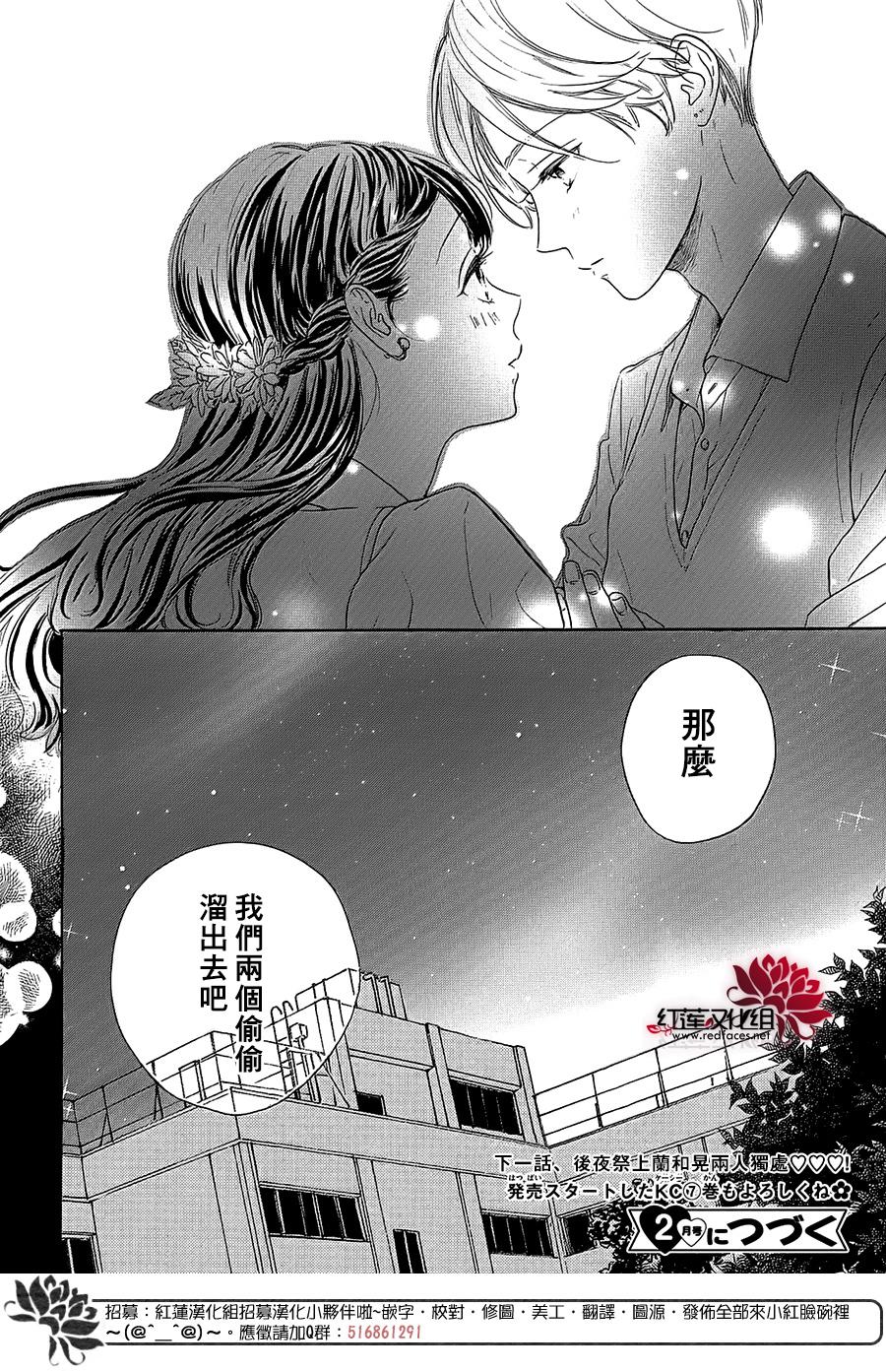 《高岭之兰》漫画最新章节第29话免费下拉式在线观看章节第【44】张图片