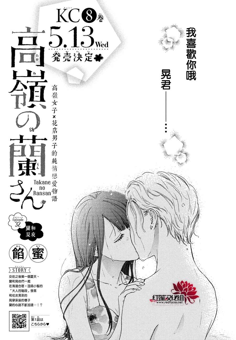 《高岭之兰》漫画最新章节第32话免费下拉式在线观看章节第【1】张图片