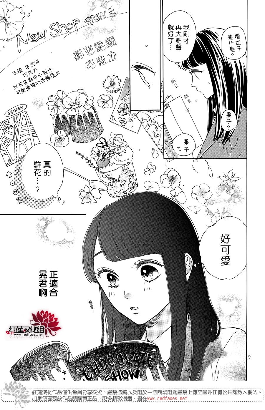 《高岭之兰》漫画最新章节第23话免费下拉式在线观看章节第【9】张图片