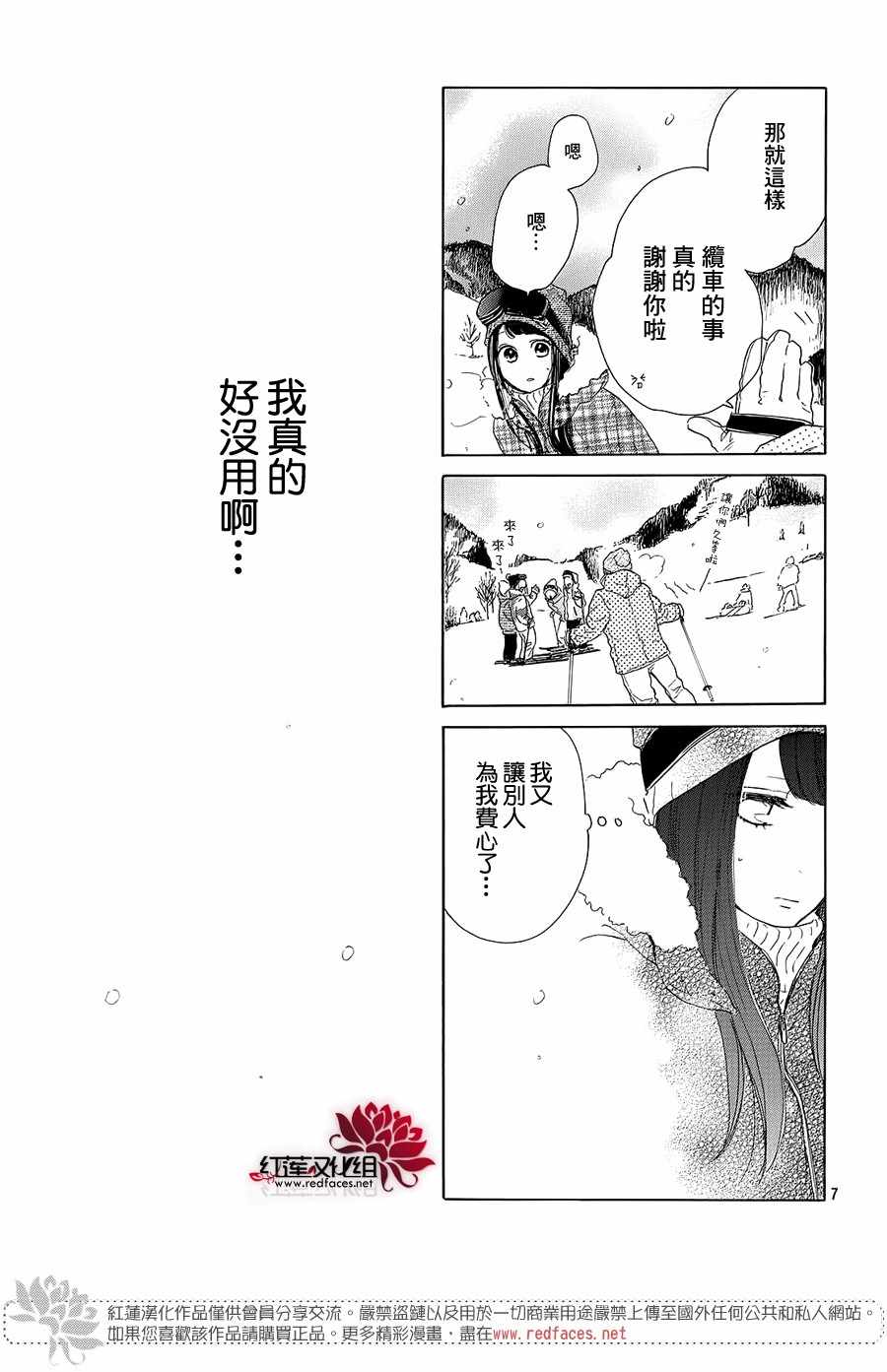 《高岭之兰》漫画最新章节第20话免费下拉式在线观看章节第【7】张图片