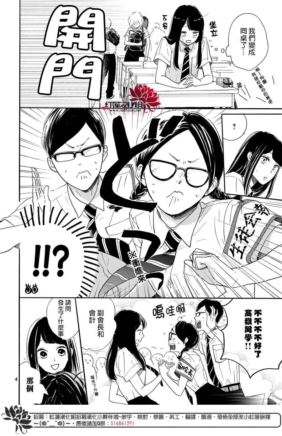 《高岭之兰》漫画最新章节第3话免费下拉式在线观看章节第【4】张图片