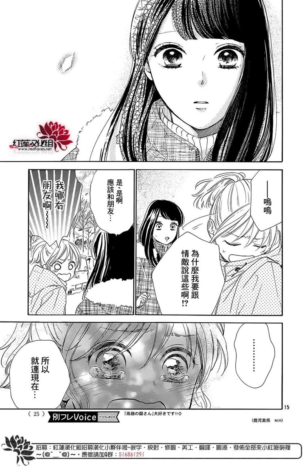 《高岭之兰》漫画最新章节第22话免费下拉式在线观看章节第【16】张图片