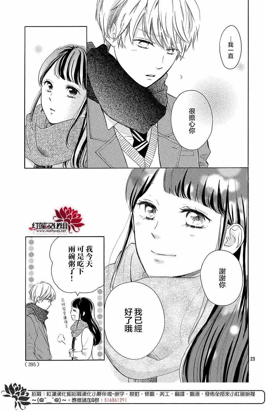 《高岭之兰》漫画最新章节第12话免费下拉式在线观看章节第【23】张图片