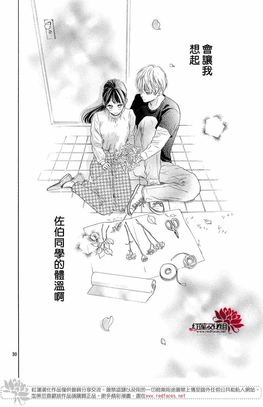 《高岭之兰》漫画最新章节第10话免费下拉式在线观看章节第【29】张图片