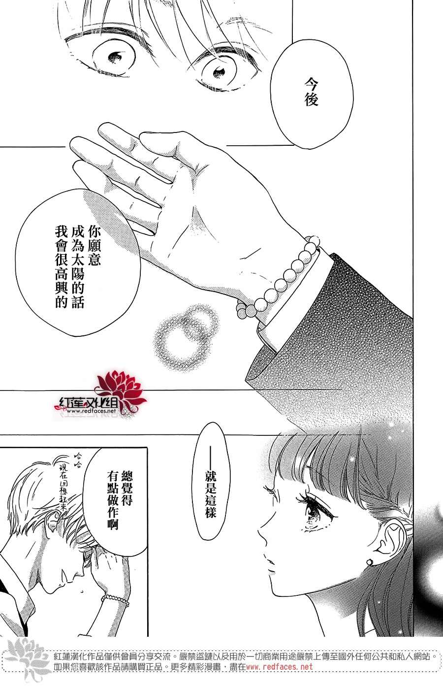 《高岭之兰》漫画最新章节第30话免费下拉式在线观看章节第【17】张图片