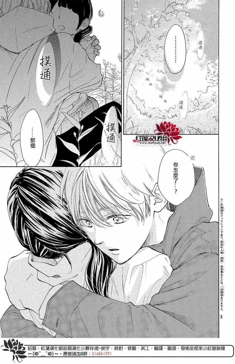 《高岭之兰》漫画最新章节第10话免费下拉式在线观看章节第【2】张图片