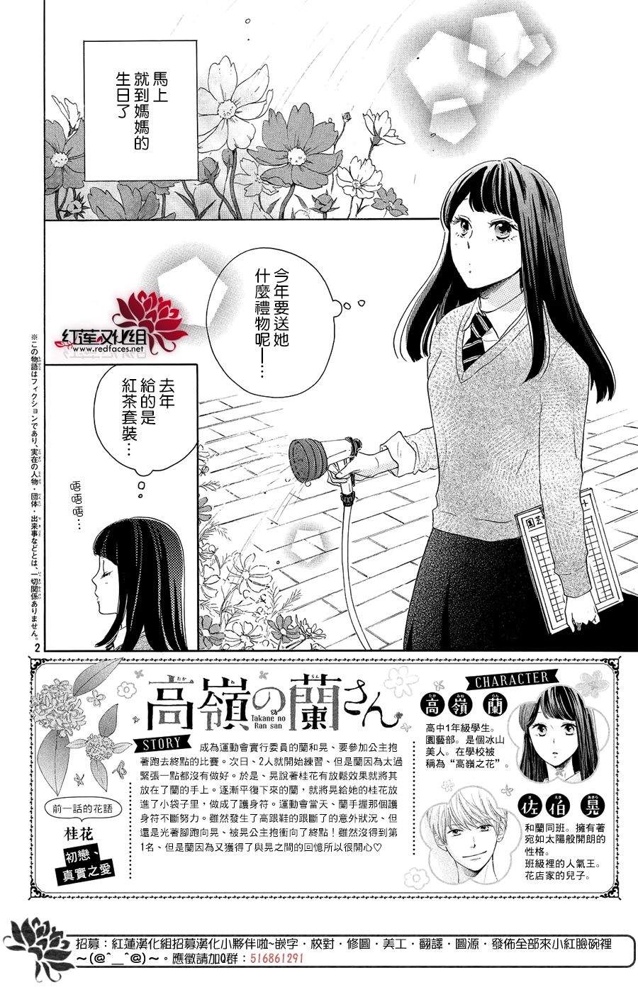 《高岭之兰》漫画最新章节第7话免费下拉式在线观看章节第【2】张图片