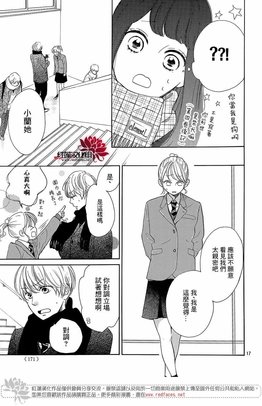 《高岭之兰》漫画最新章节第19话免费下拉式在线观看章节第【17】张图片