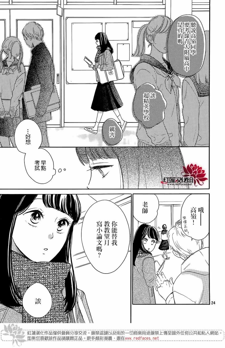 《高岭之兰》漫画最新章节第17话免费下拉式在线观看章节第【25】张图片