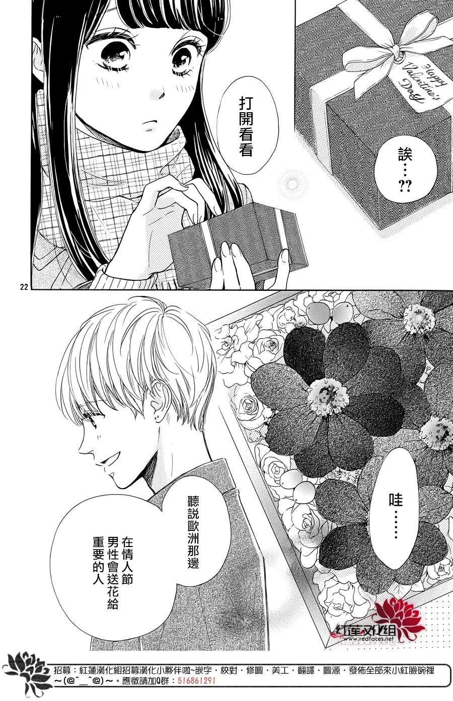 《高岭之兰》漫画最新章节第24话免费下拉式在线观看章节第【22】张图片