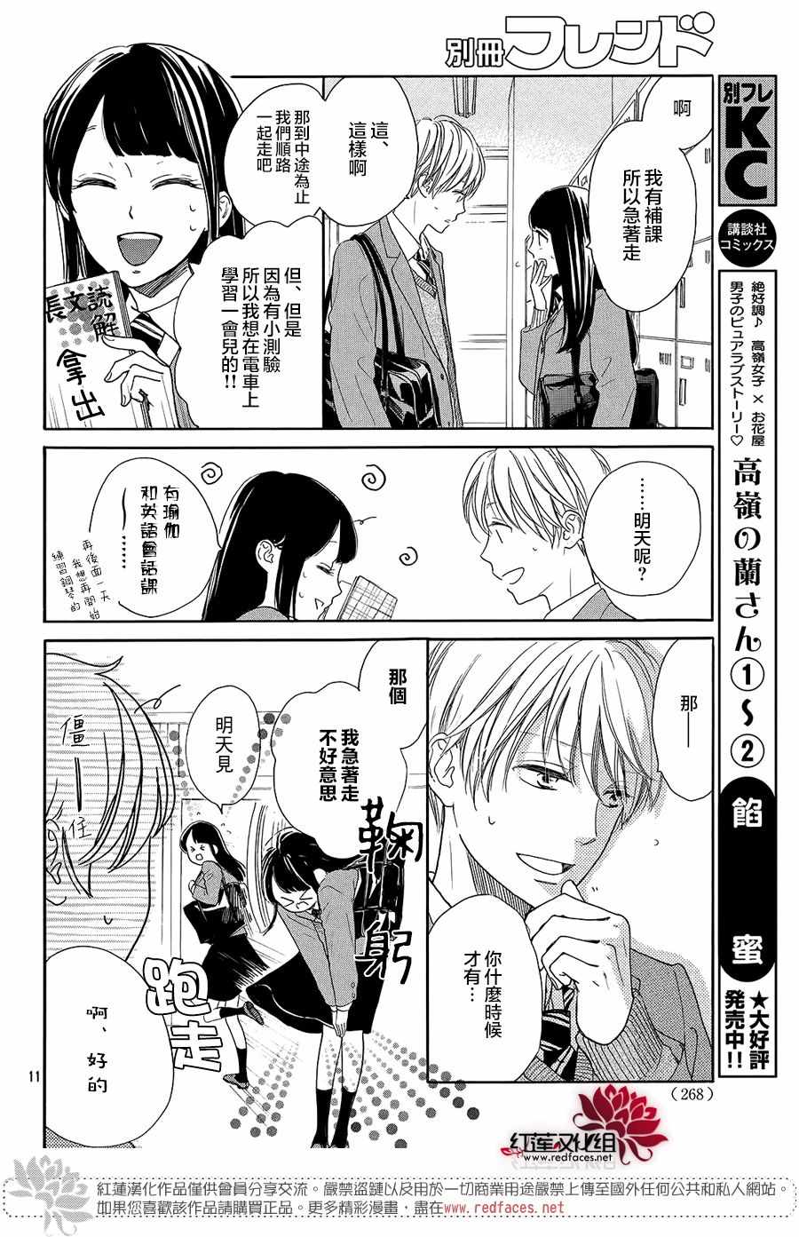 《高岭之兰》漫画最新章节第11话免费下拉式在线观看章节第【11】张图片