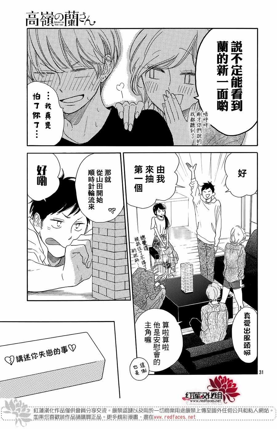 《高岭之兰》漫画最新章节第15话免费下拉式在线观看章节第【31】张图片