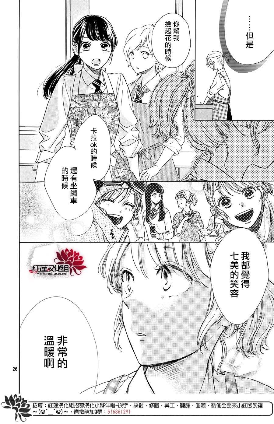 《高岭之兰》漫画最新章节第23话免费下拉式在线观看章节第【26】张图片