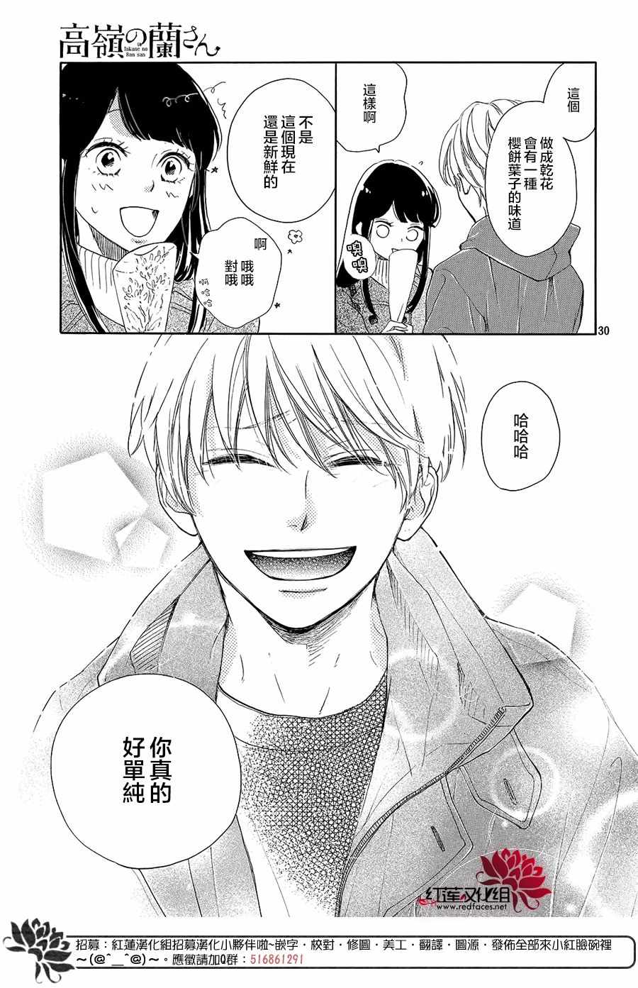 《高岭之兰》漫画最新章节第11话免费下拉式在线观看章节第【30】张图片