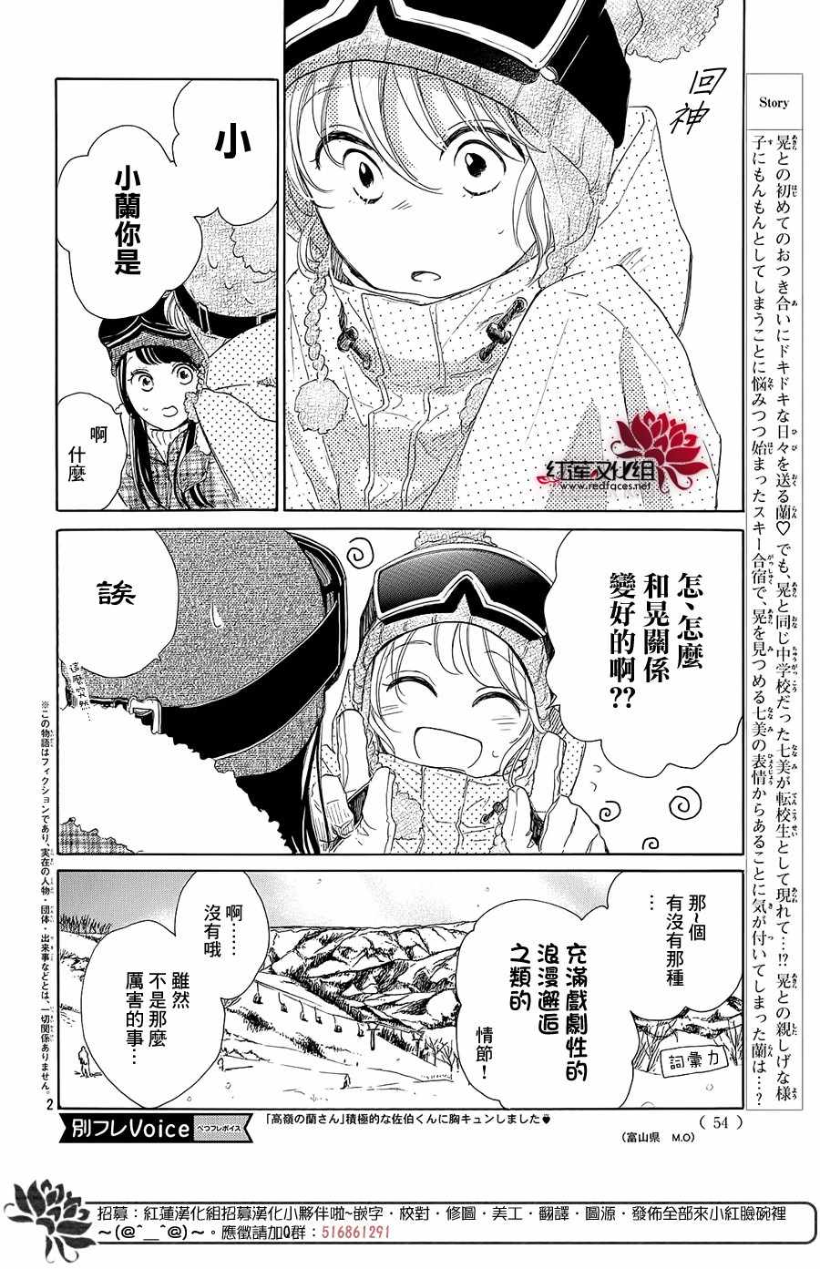 《高岭之兰》漫画最新章节第20话免费下拉式在线观看章节第【2】张图片