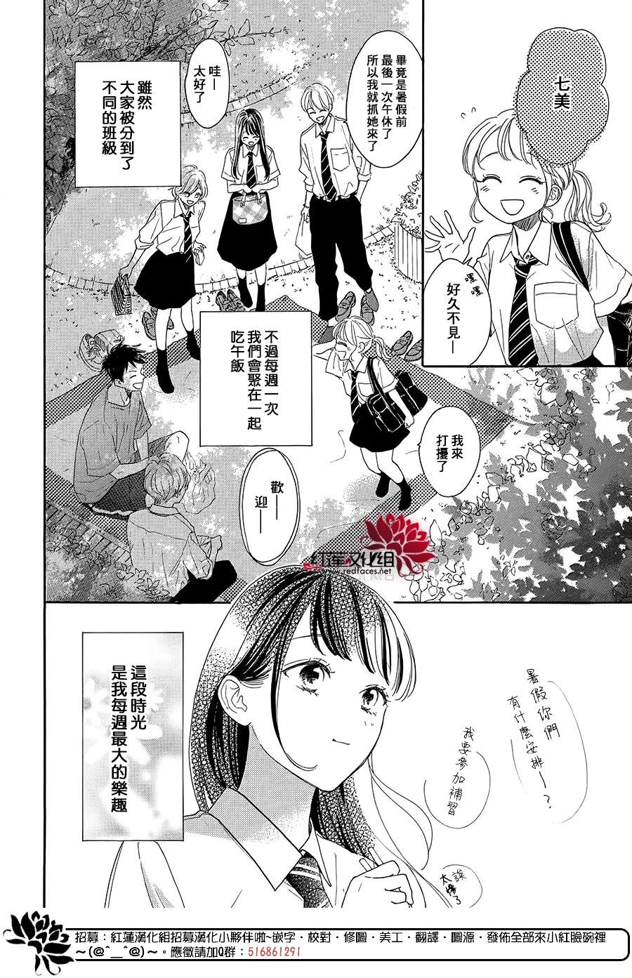 《高岭之兰》漫画最新章节第40话免费下拉式在线观看章节第【10】张图片