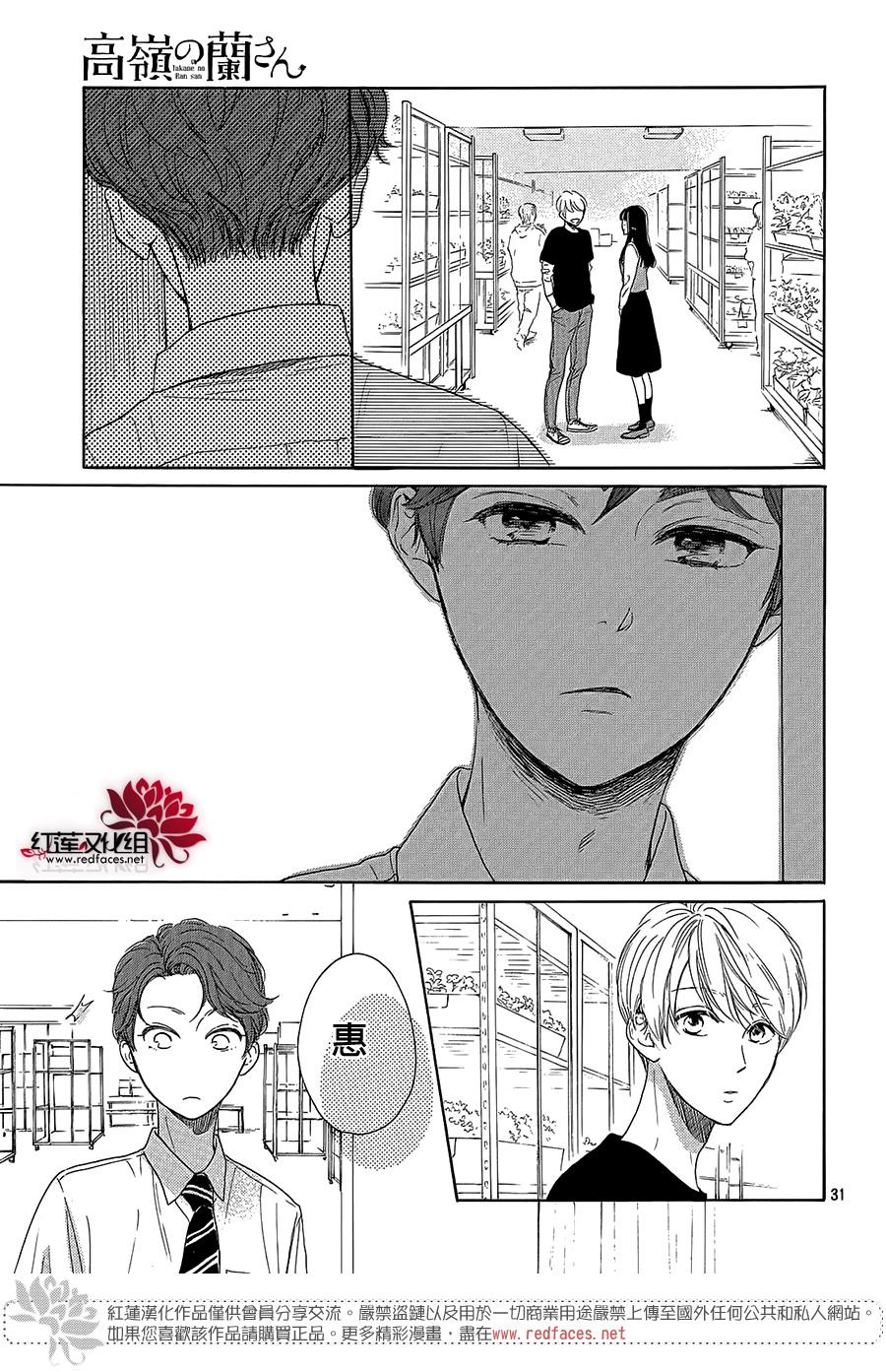 《高岭之兰》漫画最新章节第28话免费下拉式在线观看章节第【31】张图片