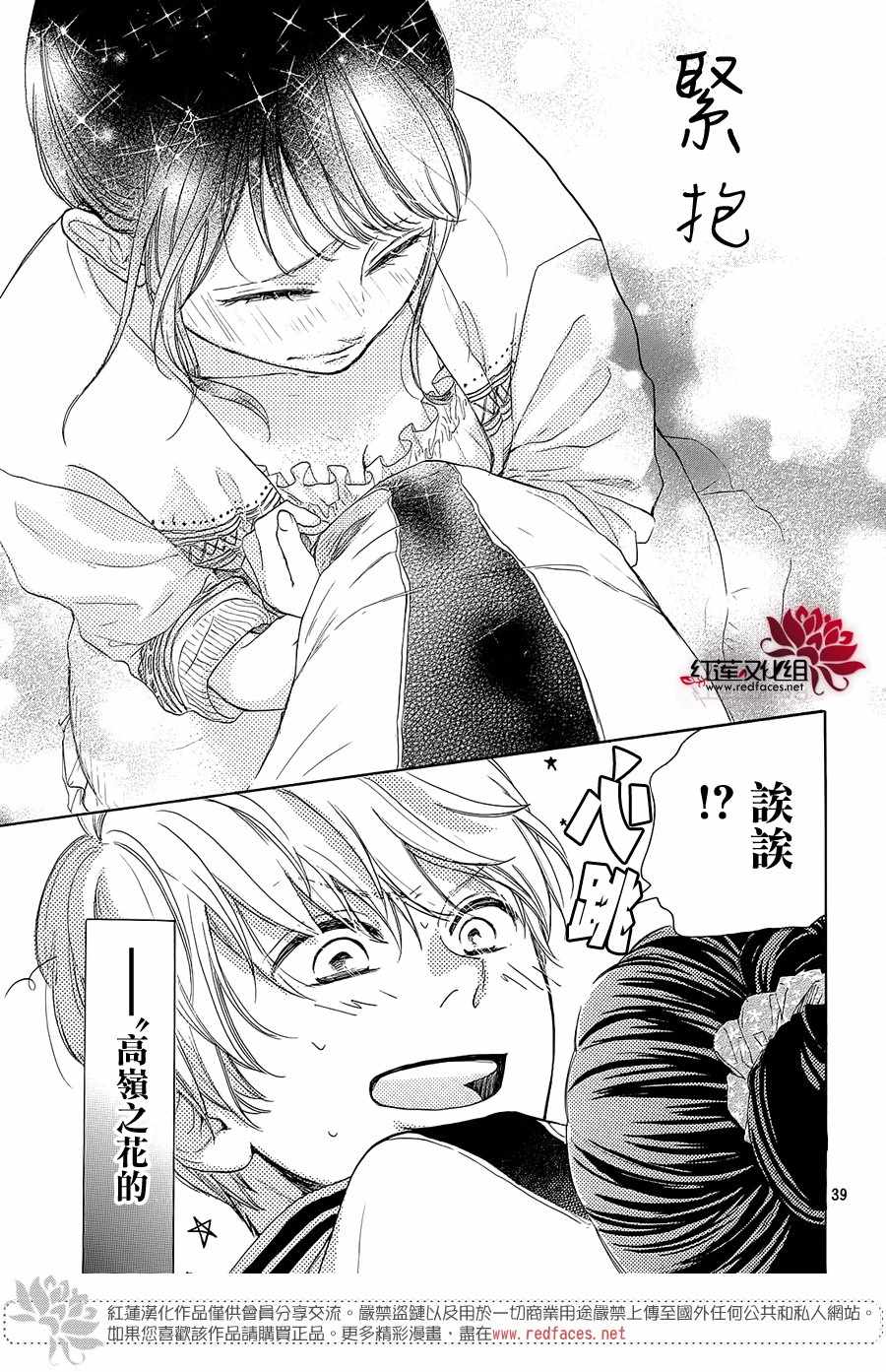 《高岭之兰》漫画最新章节第20话免费下拉式在线观看章节第【39】张图片