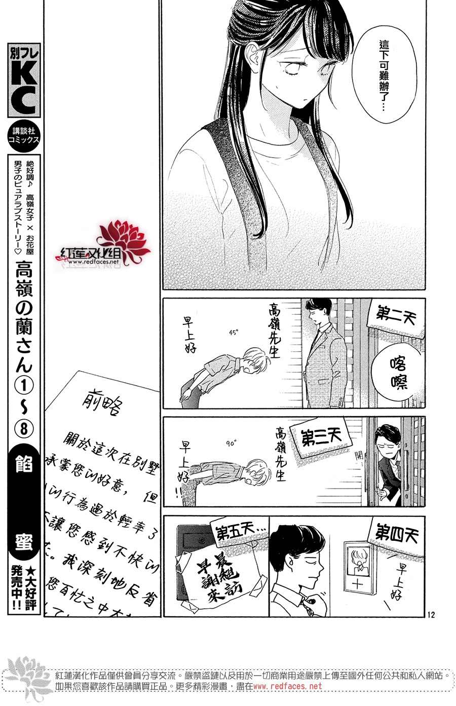 《高岭之兰》漫画最新章节第33话免费下拉式在线观看章节第【13】张图片