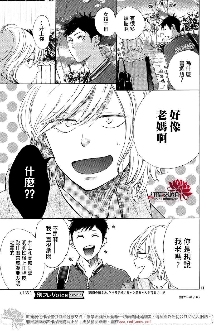 《高岭之兰》漫画最新章节第24话免费下拉式在线观看章节第【11】张图片