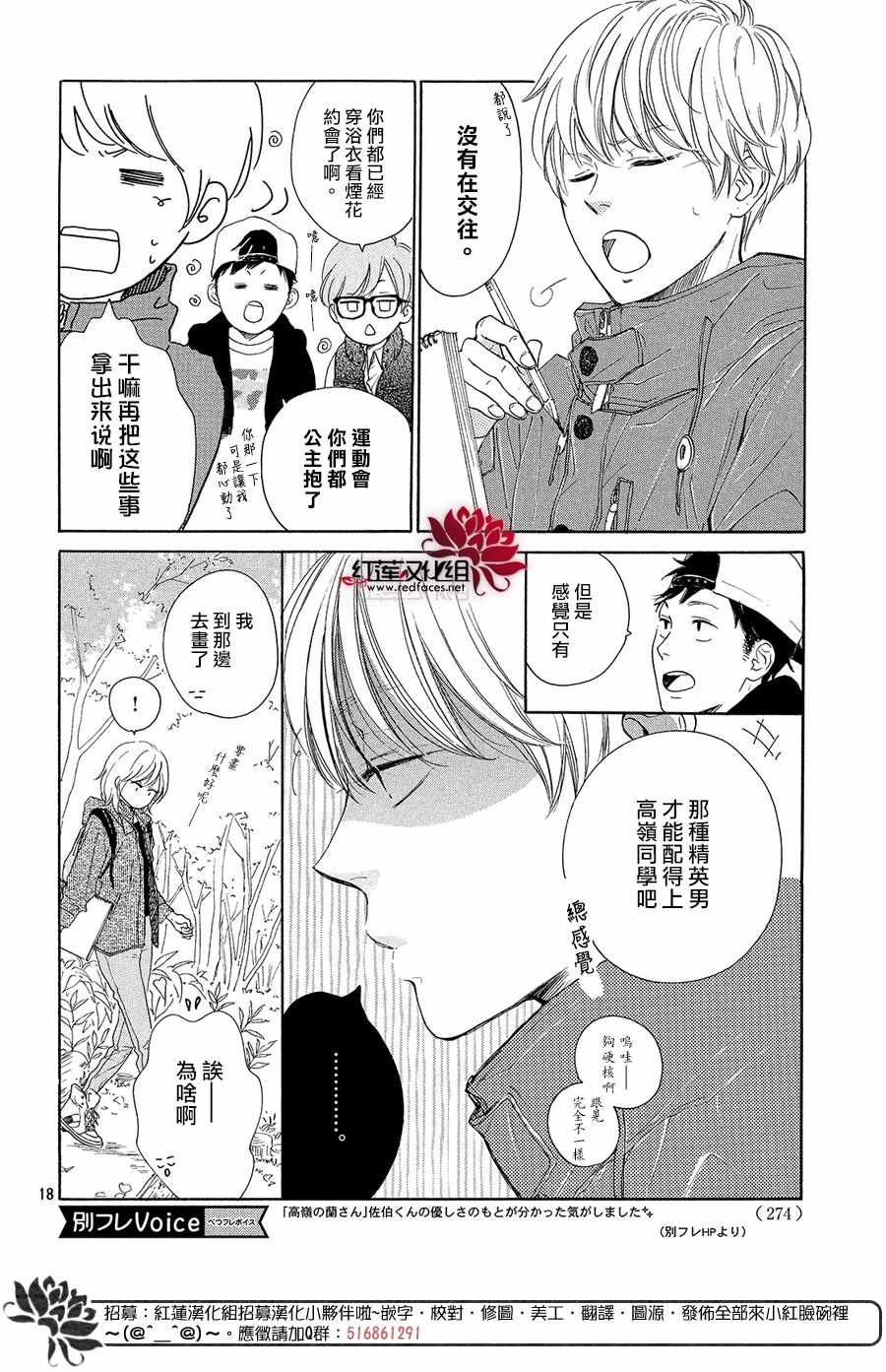 《高岭之兰》漫画最新章节第9话免费下拉式在线观看章节第【19】张图片