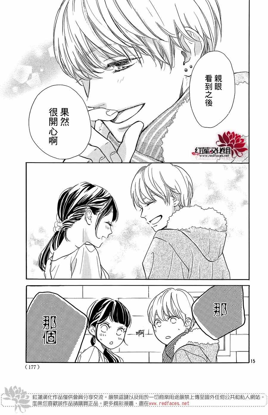 《高岭之兰》漫画最新章节第15话免费下拉式在线观看章节第【15】张图片