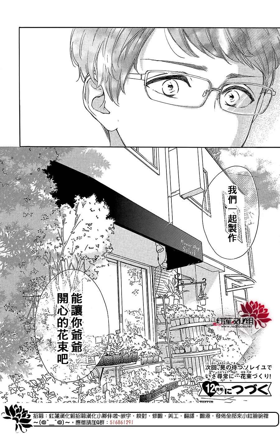 《高岭之兰》漫画最新章节第38话免费下拉式在线观看章节第【40】张图片