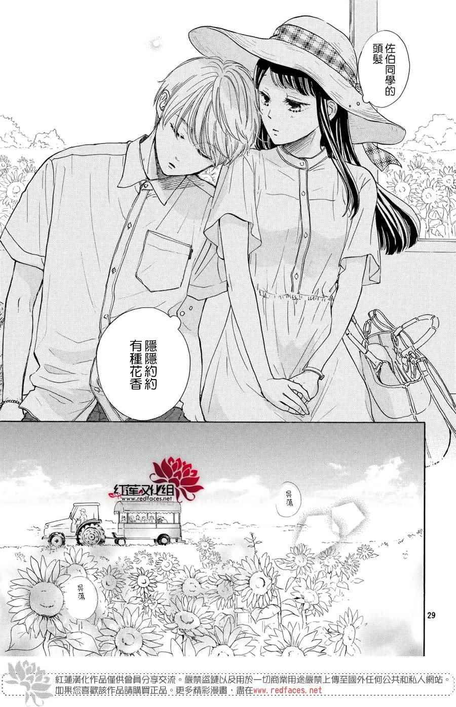 《高岭之兰》漫画最新章节第4话免费下拉式在线观看章节第【30】张图片