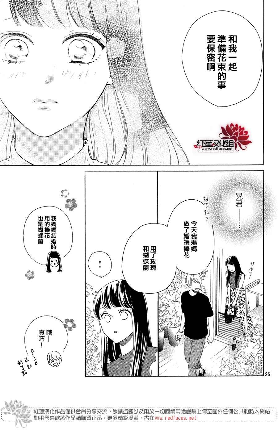 《高岭之兰》漫画最新章节第33话免费下拉式在线观看章节第【27】张图片